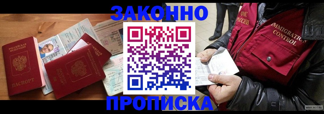 временная регистрация недорого в Волжском